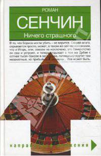 Ничего страшного