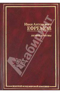 Лезвие бритвы