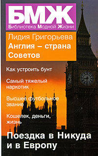 Англия - страна Советов