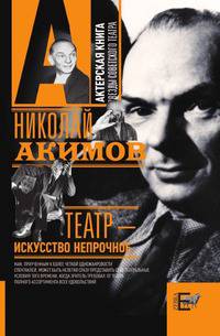 Театр - искусство непрочное