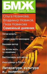 Семейный дневник
