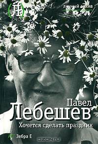 Хочется сделать праздник.