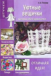 Уютные вещички