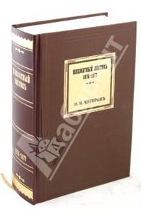 Шахматный листок. 1876-1877