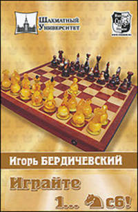 Играйте 1. ...Конь с6