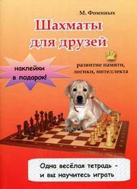 Шахматы для друзей