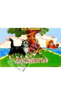 Лукоморье
