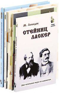 Живые шахматы. Комплект из 5-ти книг