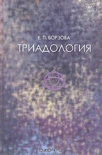 Триадология