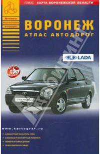 Воронеж. Атлас автодорог