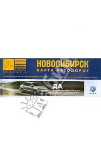 Карта автодорог "Новосибирск"