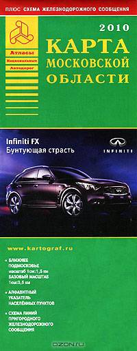 Московская область. Карта автодорог
