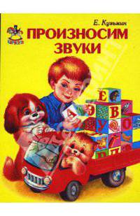 Карусель: Произносим звуки