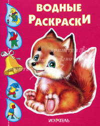 Лисенок