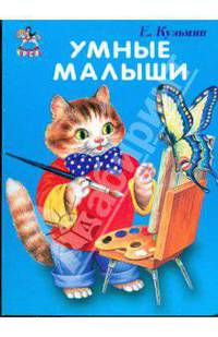 Карусель: Умные малыши