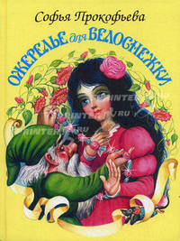 Ожерелье для Белоснежки