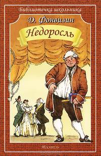 Недоросль (мяг)