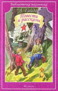Повести и рассказы (Дым в лесу, Пусть светит) (Искатель)