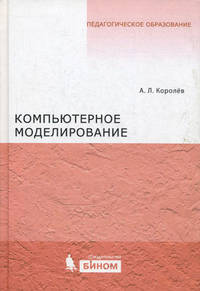 Компьютерное моделирование