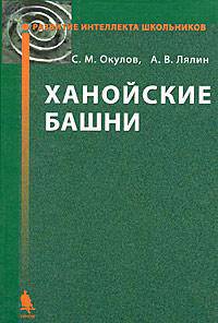 Ханойские башни