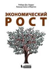Экономический рост