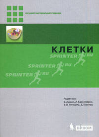 Клетки