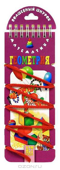 Геометрия. Игровое пособие