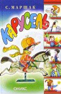 Карусель