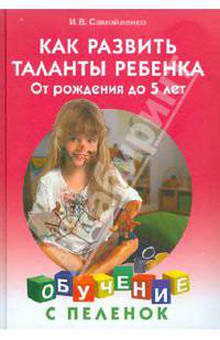 Как развить таланты ребенка: От рождения до 5 лет