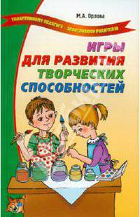 Игры для развития творческих способностей