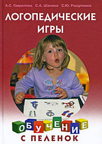 Логопедические игры: Обучение с пеленок