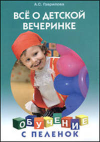 Все о детской вечеринке