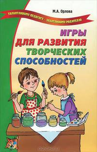 Игры для развития творческих способностей детей