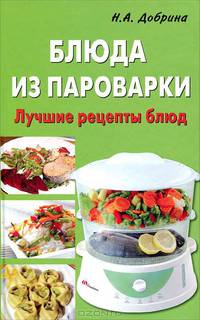 Блюда из пароварки. Лучшие рецепты блюд