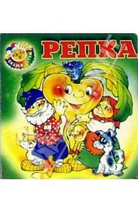 Репка