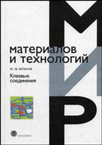 Клеевые соединения