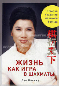 Жизнь как игра в шахматы. История создания великого бренда