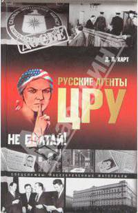 Русские агенты ЦРУ