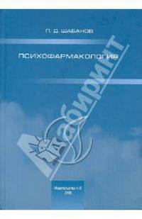 Психофармакология