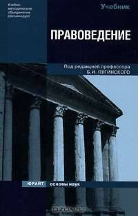 Правоведение