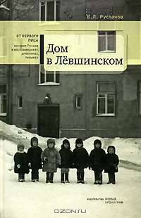 Дом в Левшинском
