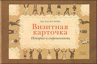 Визитная карточка: история и современность