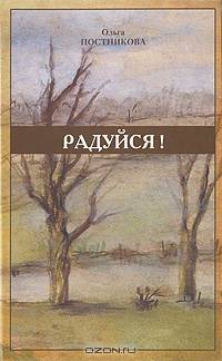 Радуйся!