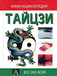 Тайцзи