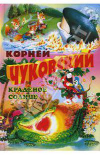 Краденое солнце