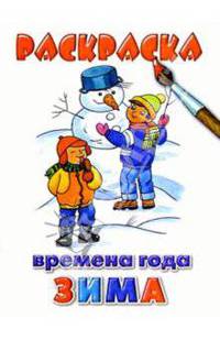 Зима