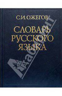 Словарь русского языка: Около 53 000 слов.