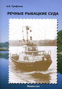 Речные рыбацкие суда: суда флота рыбного хозяйства внутренних водоемов. История и перспективы развития