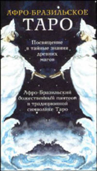 Таро Афро-Бразильское (руководство + карты) (+ )