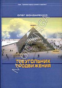 Треугольник продвижения